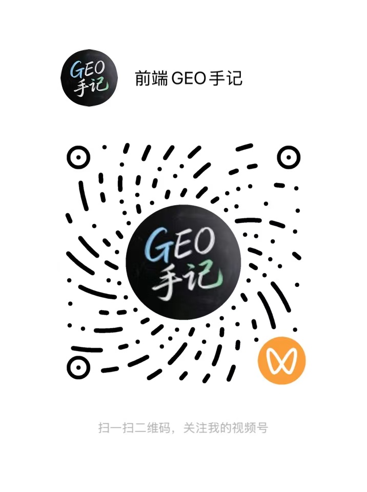 视频号: 手搓GEO实操笔记